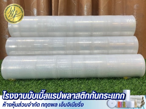 ขายส่งเทปใส